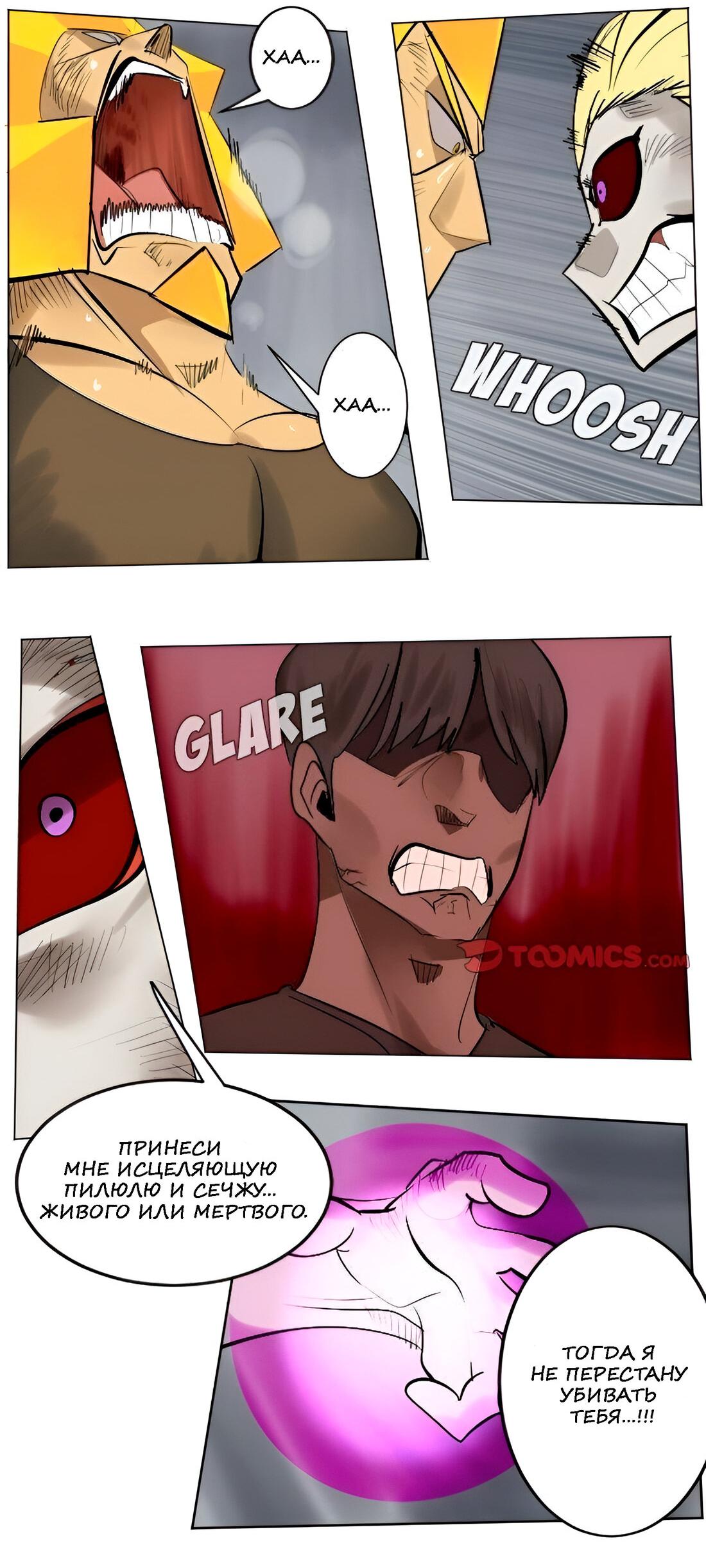 Манга Ультимитер - Глава 164 Страница 5