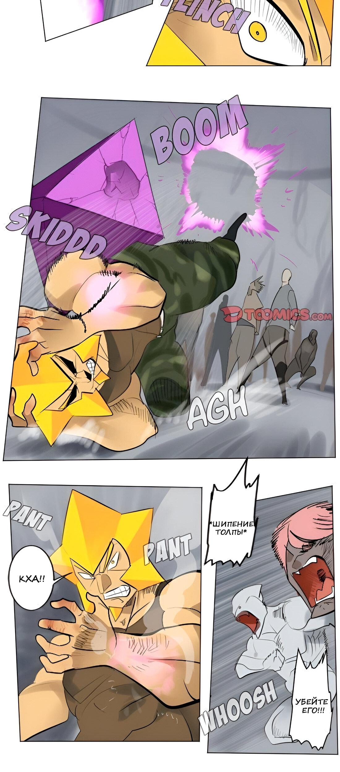 Манга Ультимитер - Глава 164 Страница 2