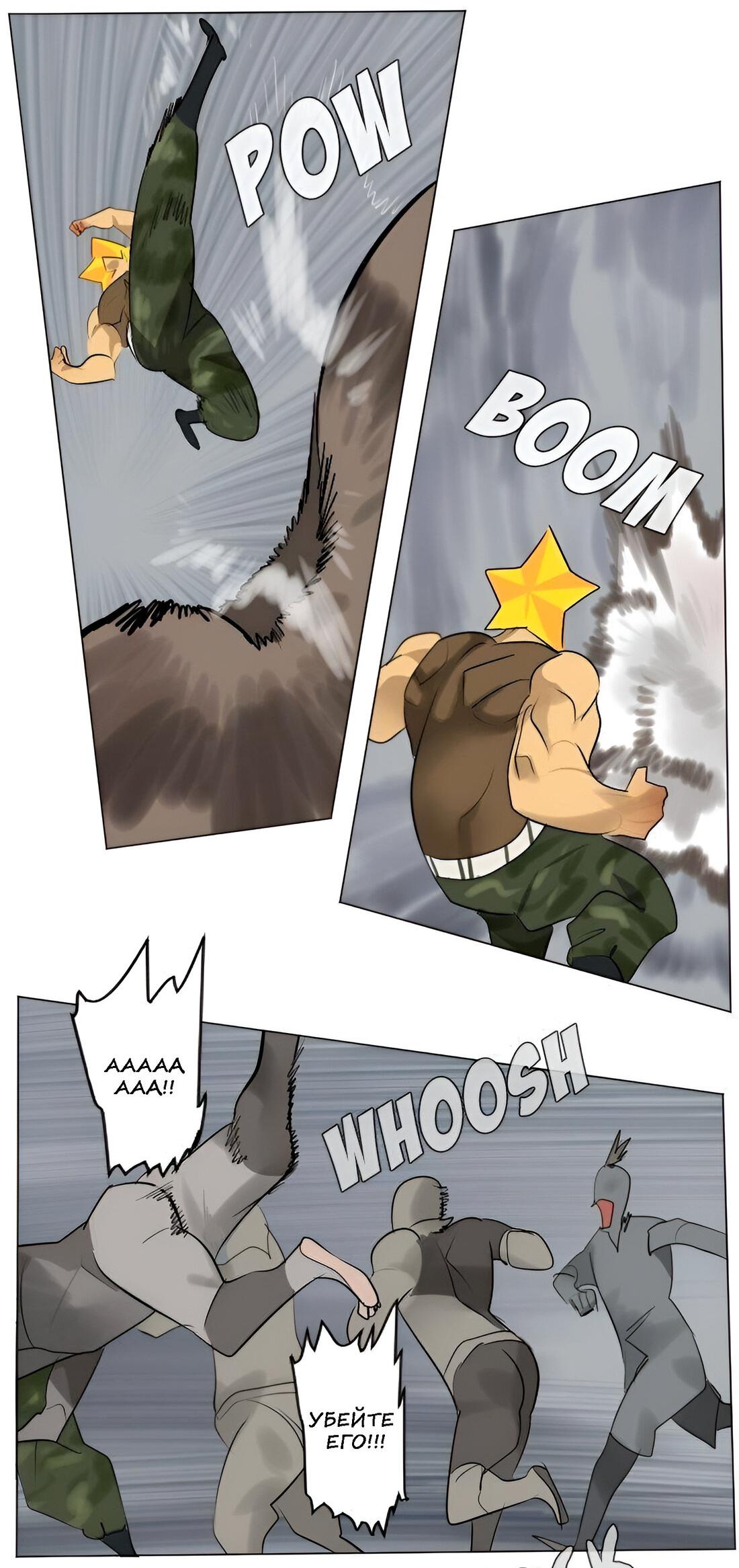 Манга Ультимитер - Глава 164 Страница 11