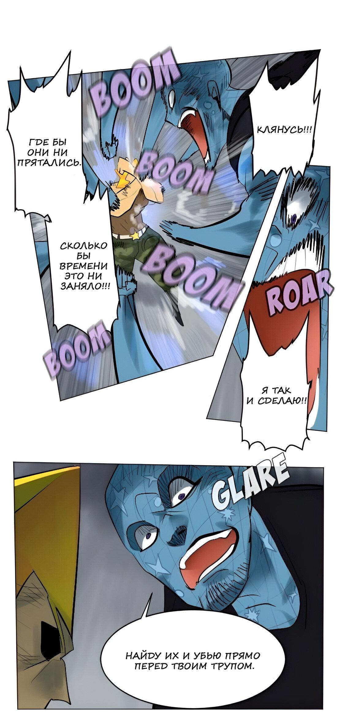 Манга Ультимитер - Глава 164 Страница 21