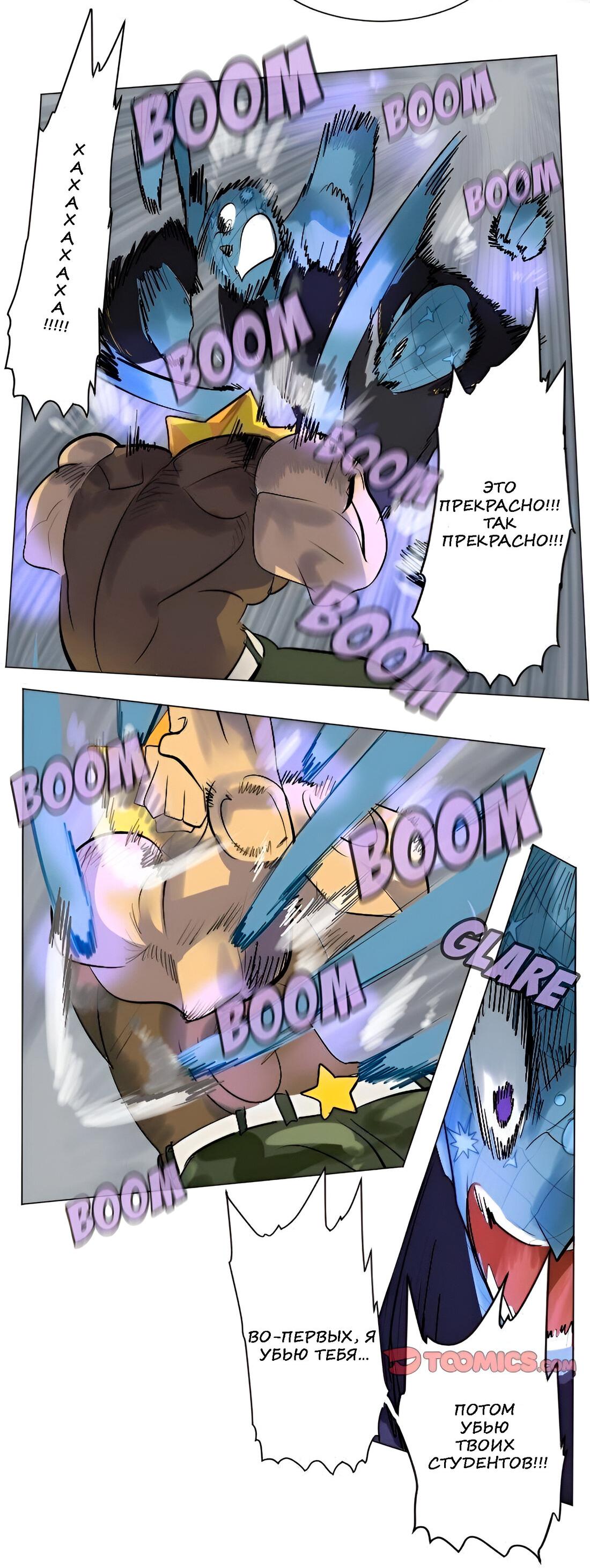 Манга Ультимитер - Глава 164 Страница 20