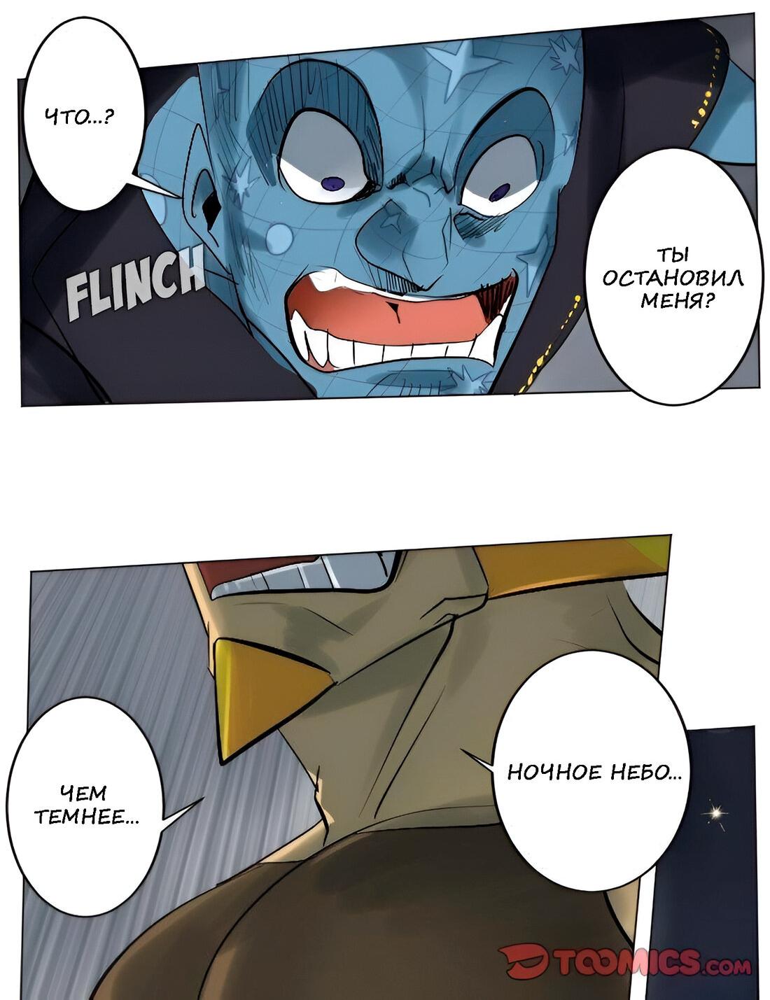 Манга Ультимитер - Глава 164 Страница 23