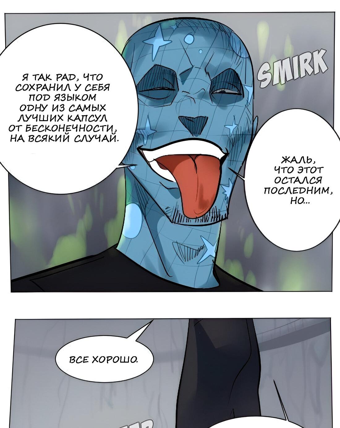 Манга Ультимитер - Глава 164 Страница 18