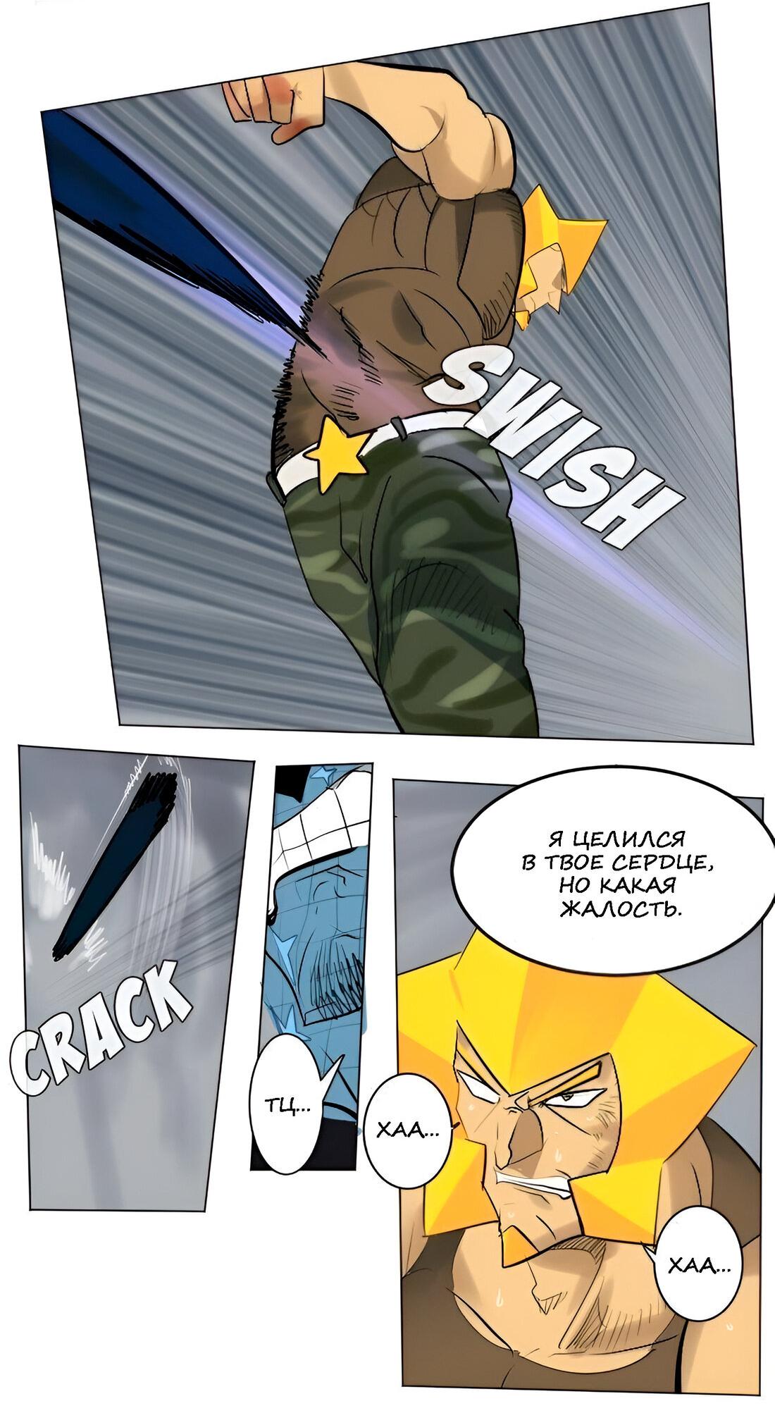 Манга Ультимитер - Глава 164 Страница 16