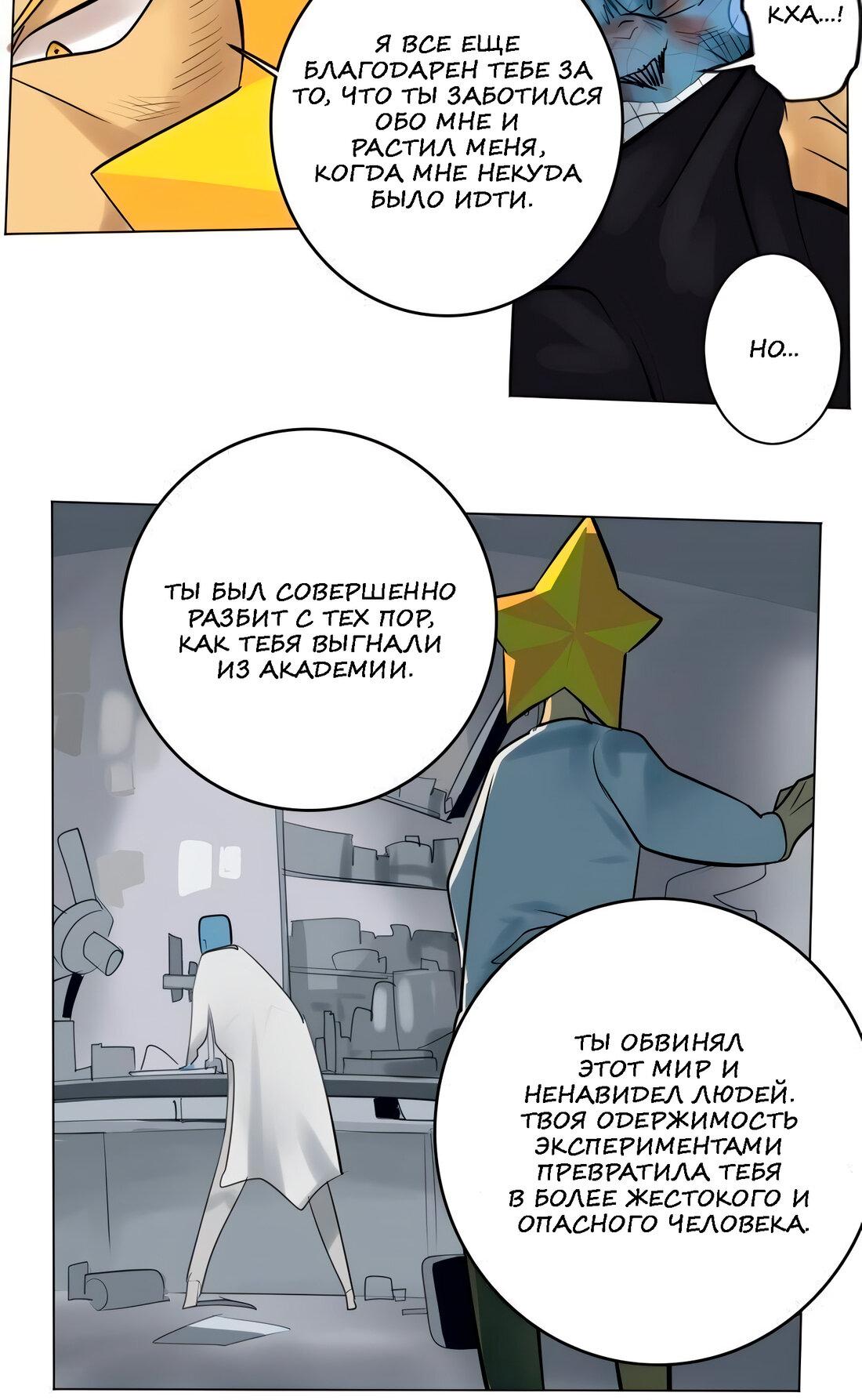 Манга Ультимитер - Глава 163 Страница 7