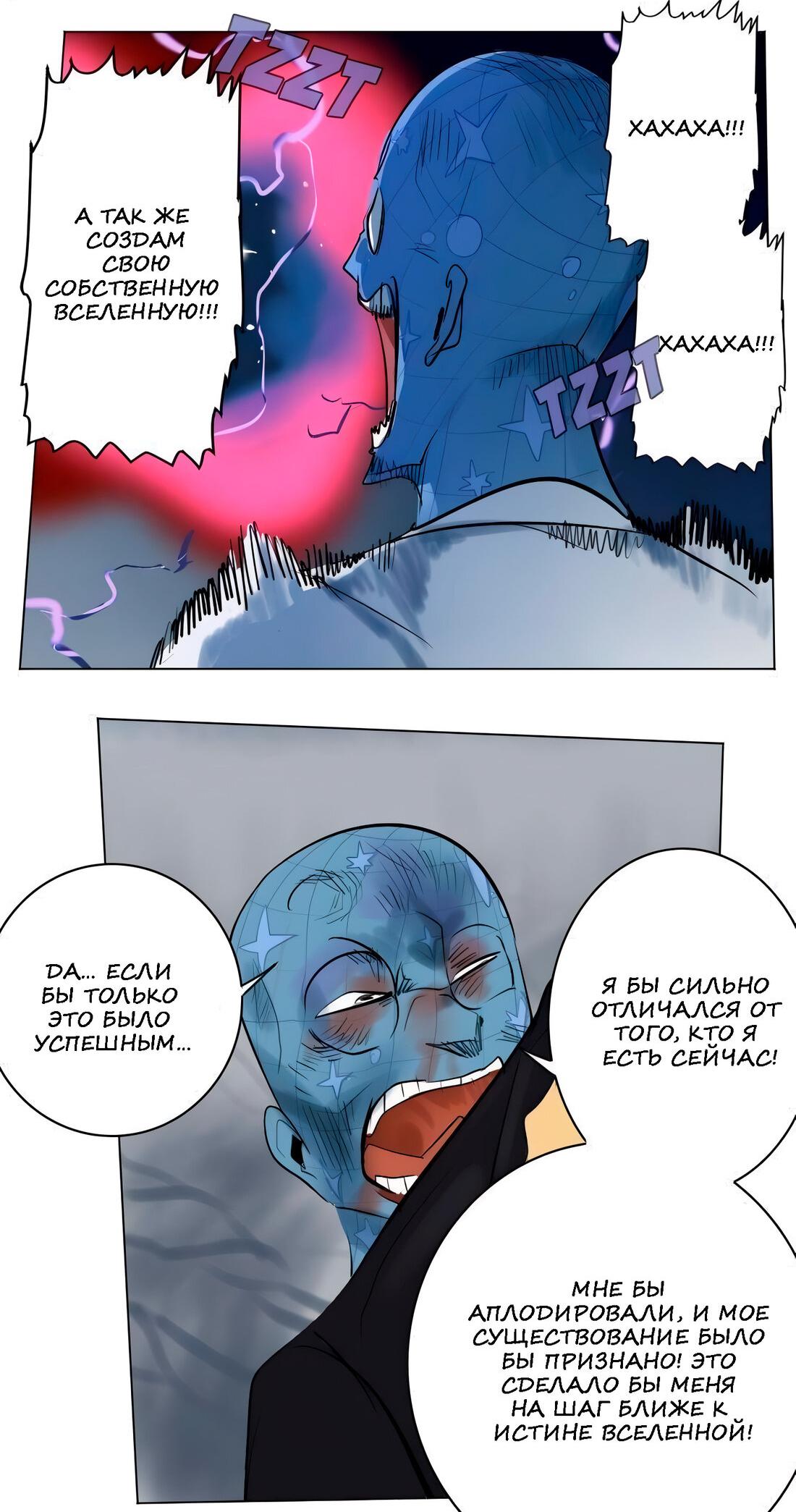 Манга Ультимитер - Глава 163 Страница 10