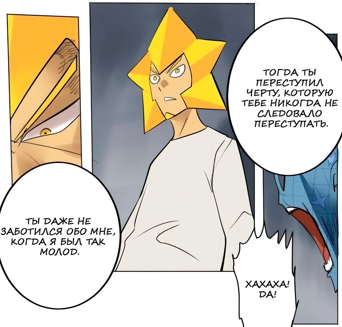 Манга Ультимитер - Глава 163 Страница 8