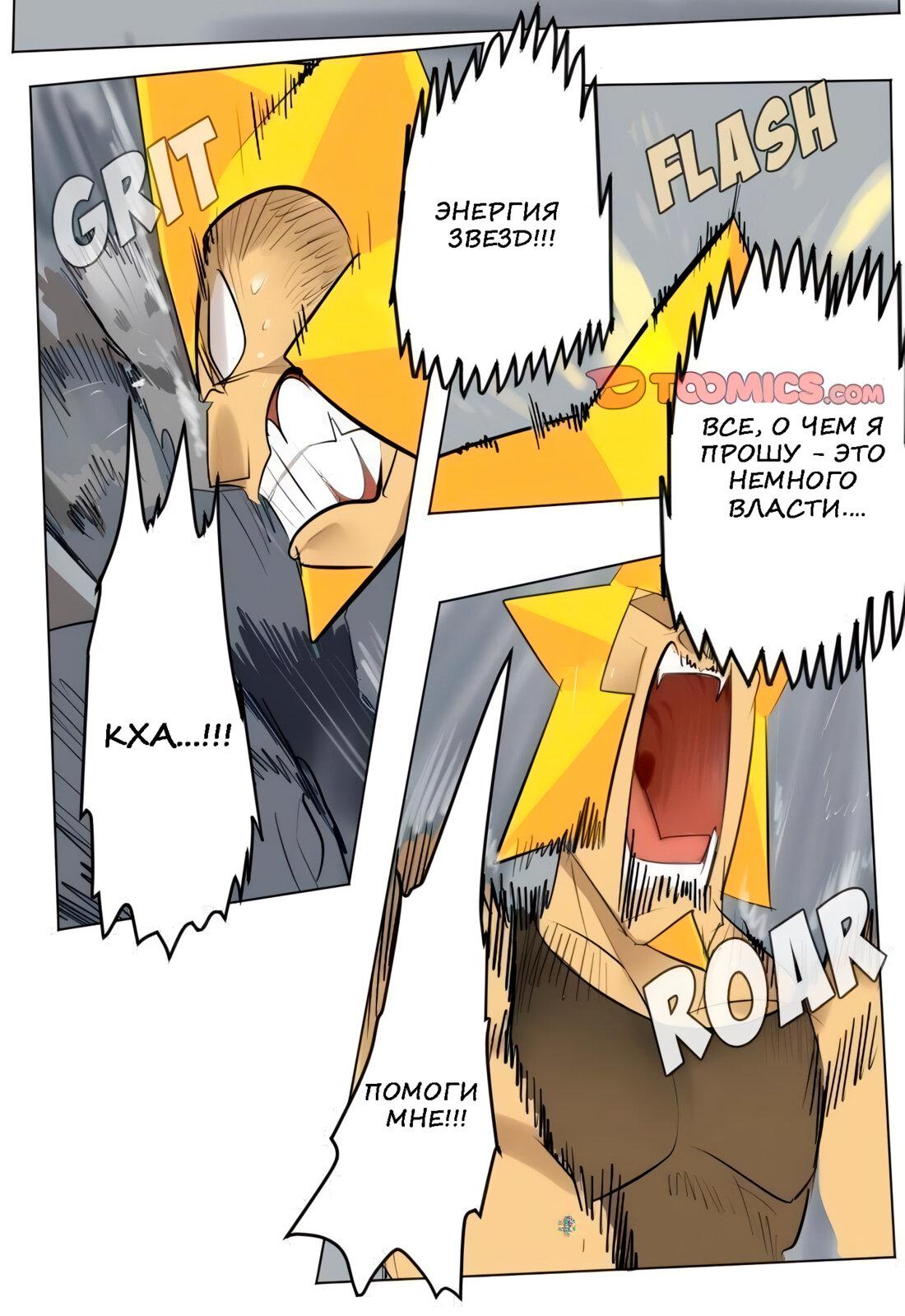 Манга Ультимитер - Глава 163 Страница 21