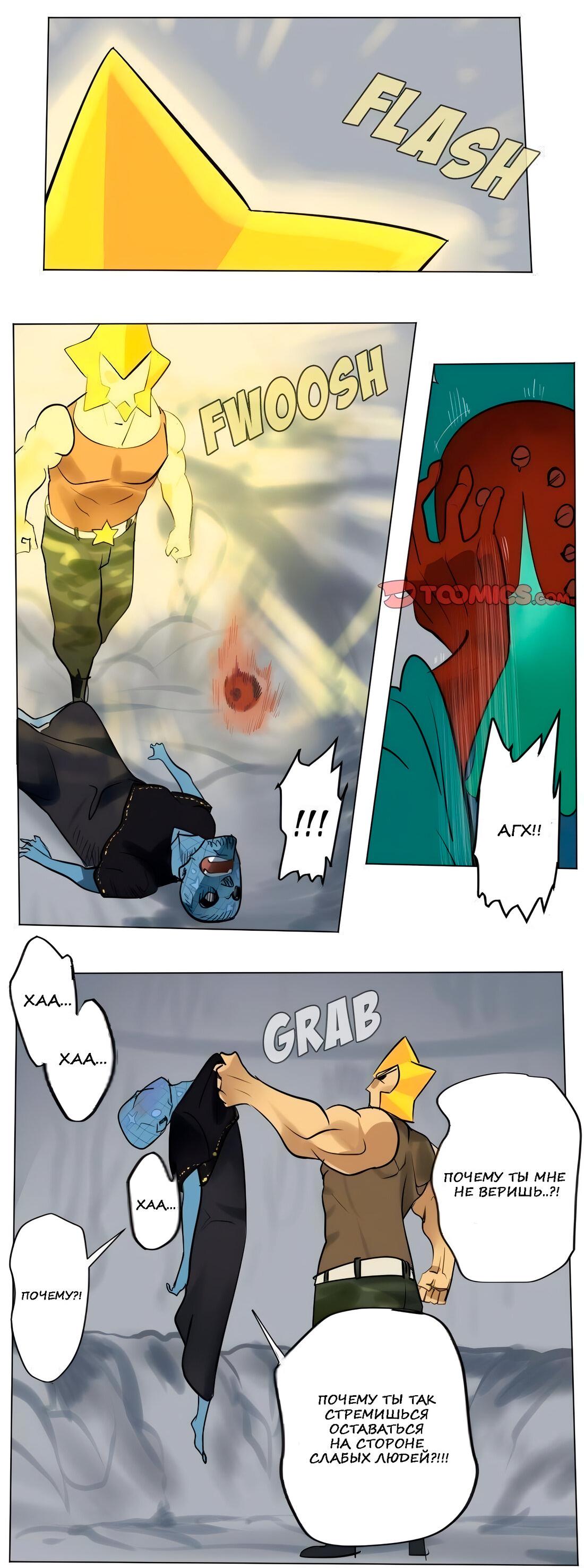 Манга Ультимитер - Глава 163 Страница 5