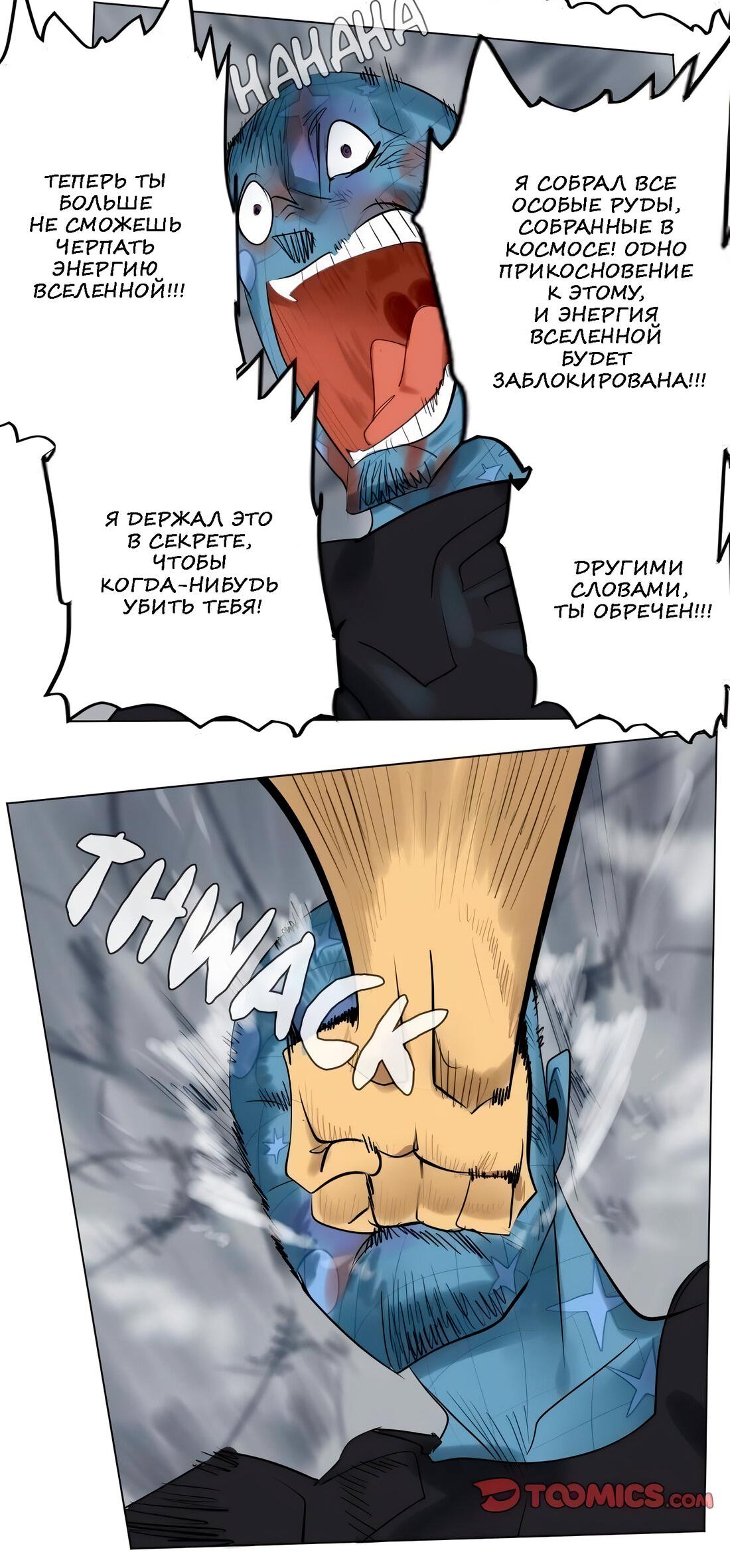 Манга Ультимитер - Глава 163 Страница 15