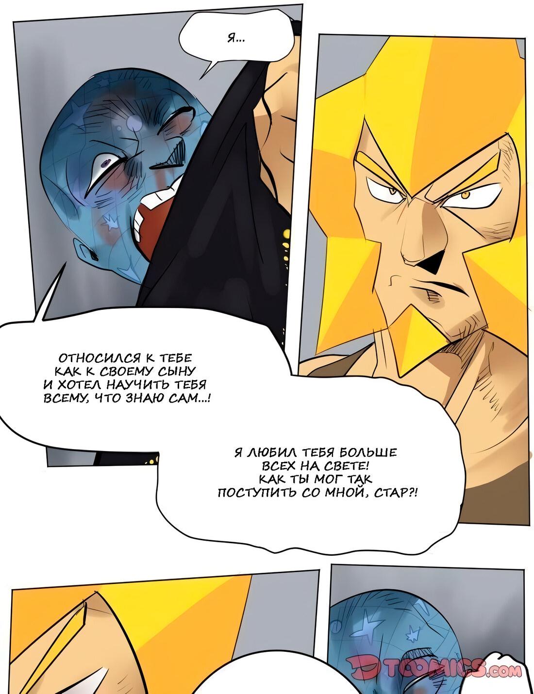 Манга Ультимитер - Глава 163 Страница 6