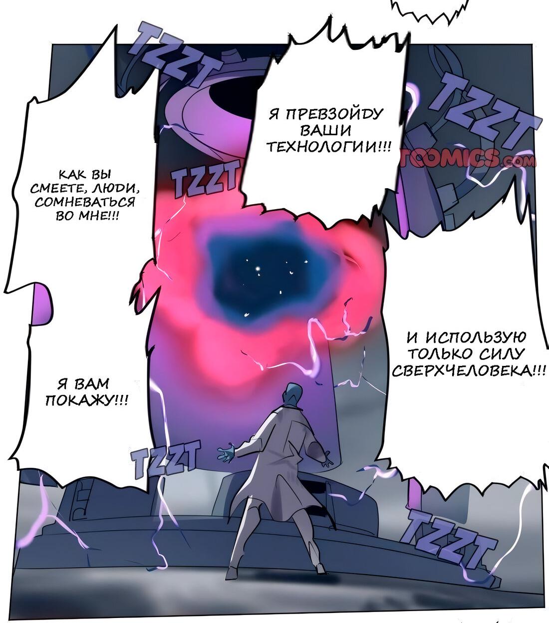 Манга Ультимитер - Глава 163 Страница 9