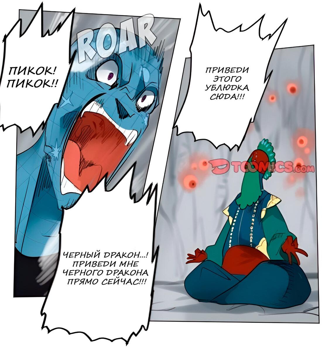 Манга Ультимитер - Глава 162 Страница 18