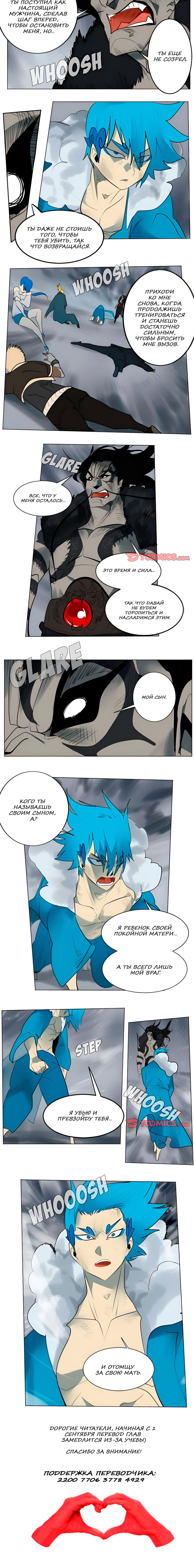 Манга Ультимитер - Глава 162 Страница 23