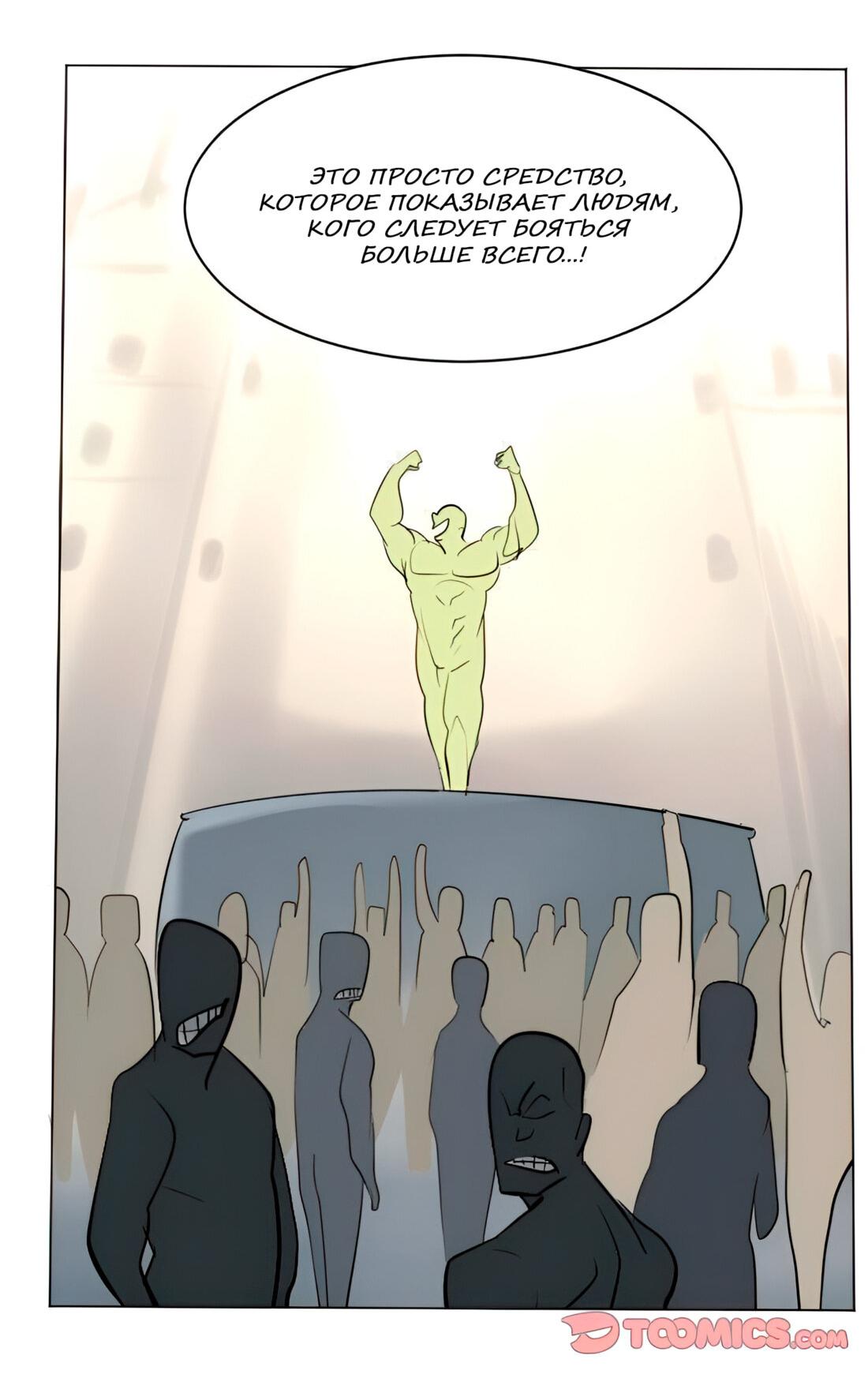 Манга Ультимитер - Глава 162 Страница 10