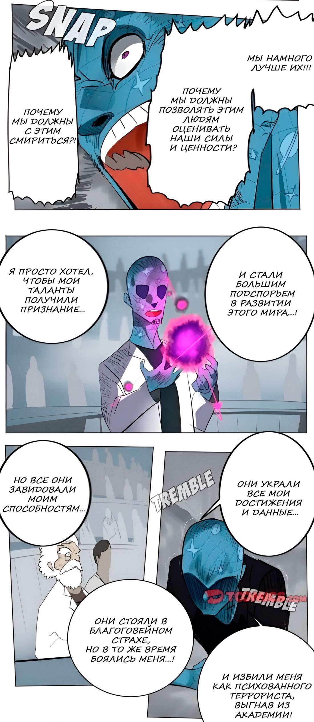 Манга Ультимитер - Глава 162 Страница 12