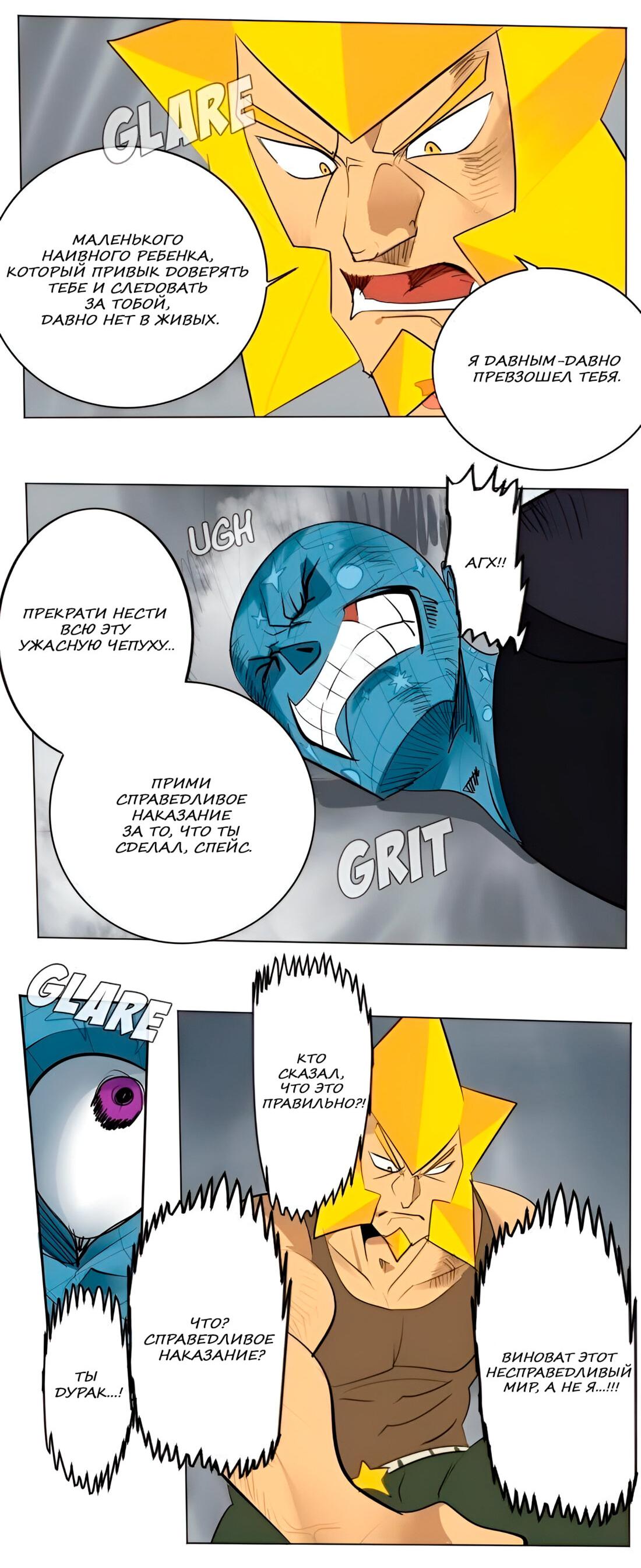 Манга Ультимитер - Глава 162 Страница 8