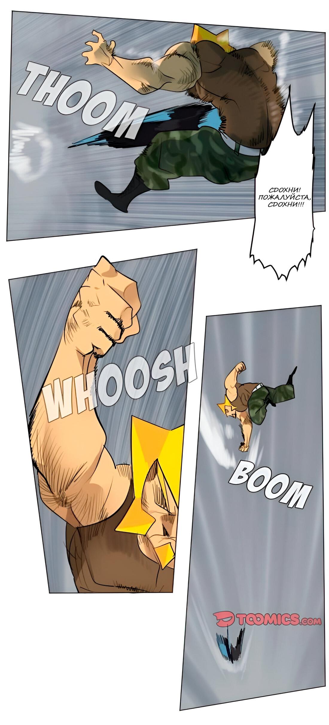 Манга Ультимитер - Глава 162 Страница 3