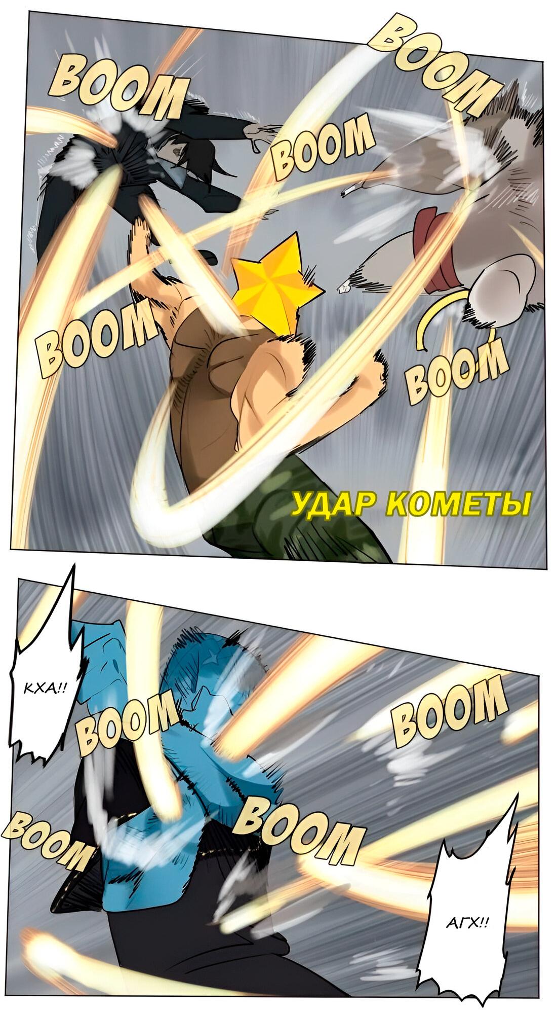 Манга Ультимитер - Глава 162 Страница 17