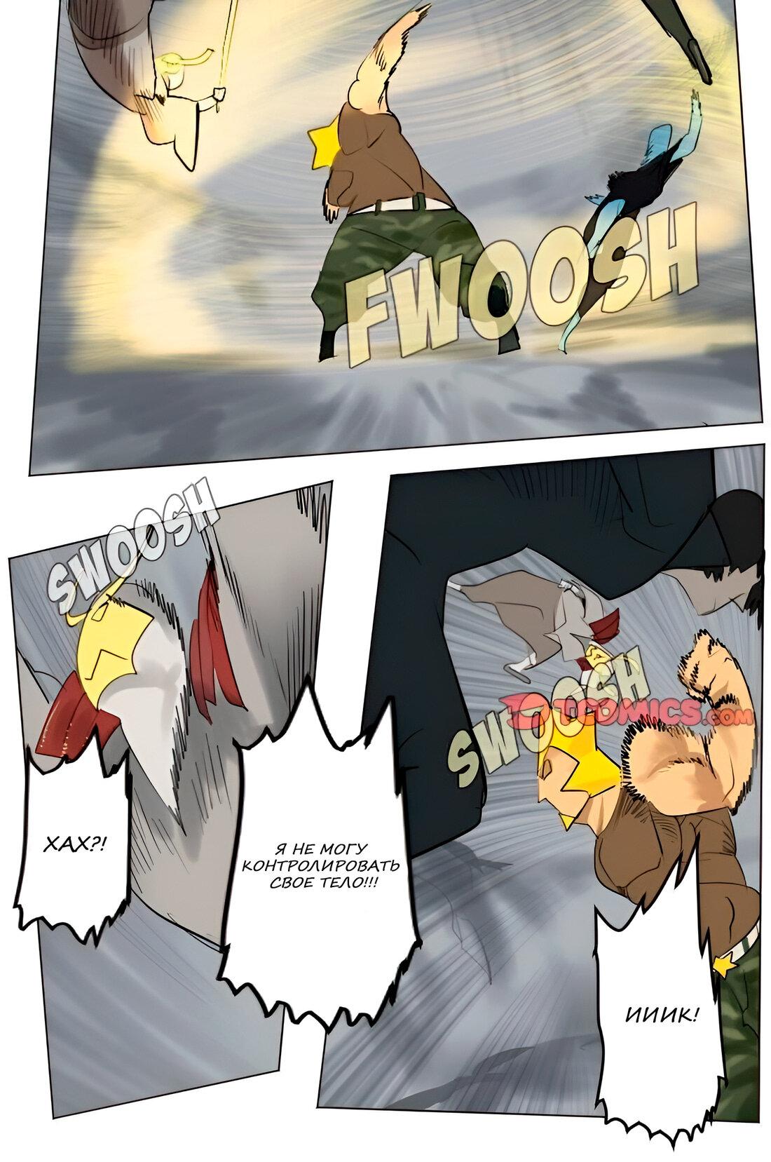 Манга Ультимитер - Глава 162 Страница 16