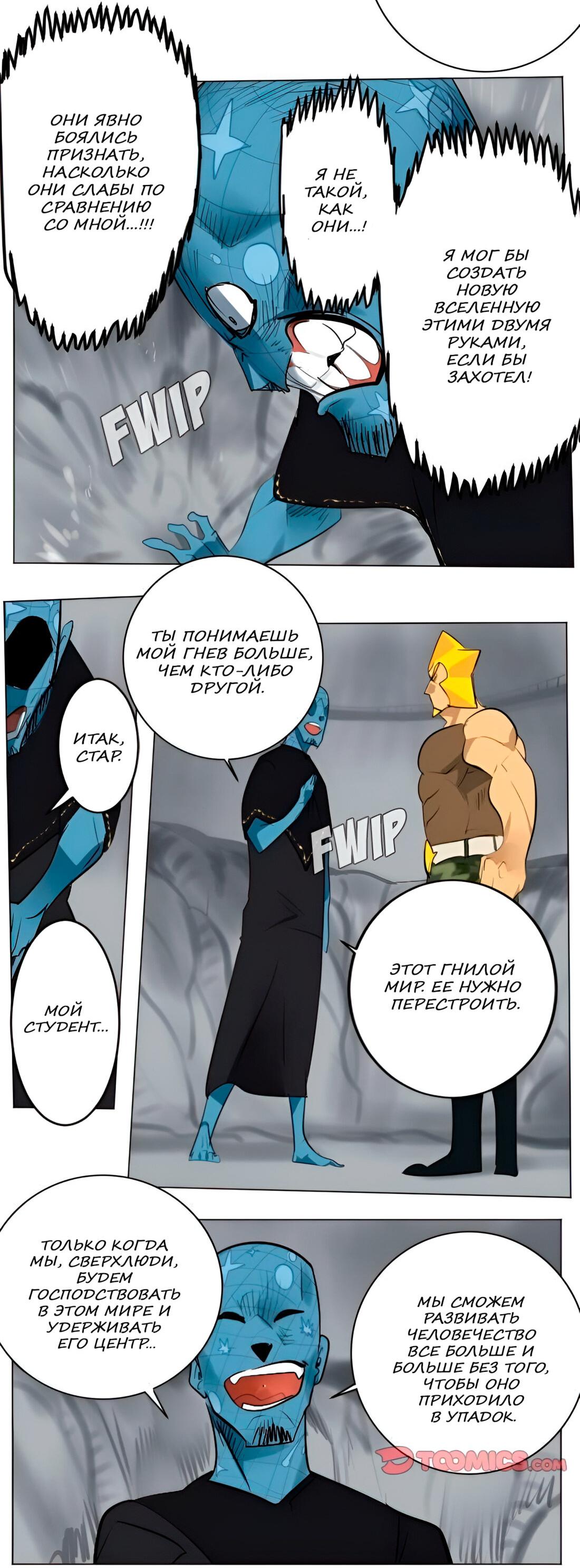 Манга Ультимитер - Глава 162 Страница 13