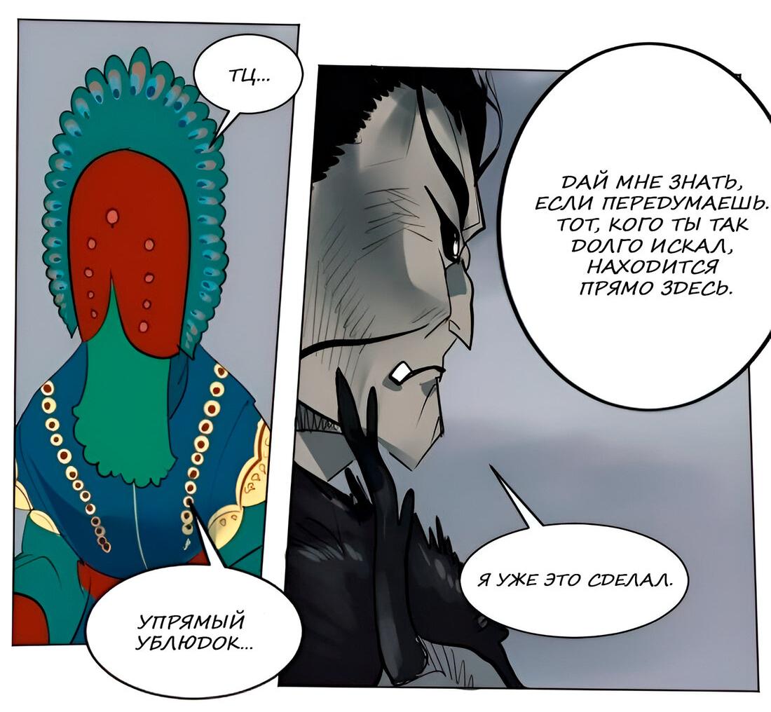 Манга Ультимитер - Глава 162 Страница 21