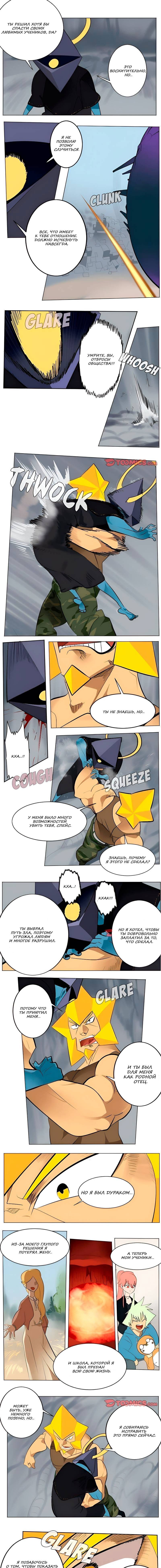 Манга Ультимитер - Глава 161 Страница 3