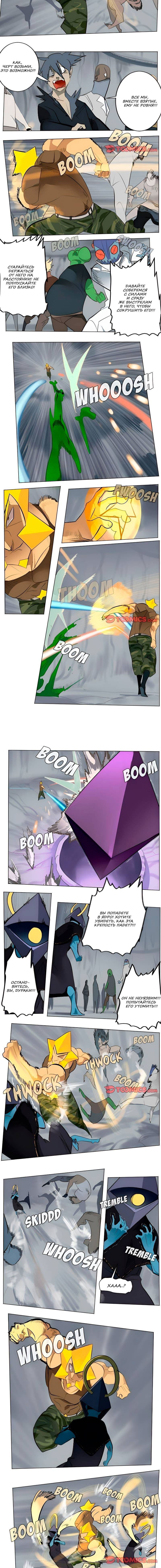 Манга Ультимитер - Глава 161 Страница 5