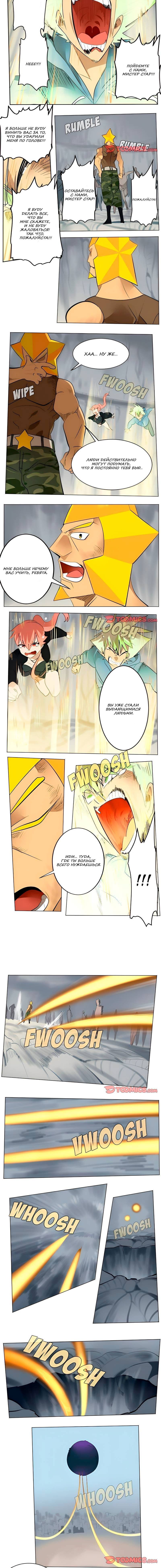 Манга Ультимитер - Глава 161 Страница 2