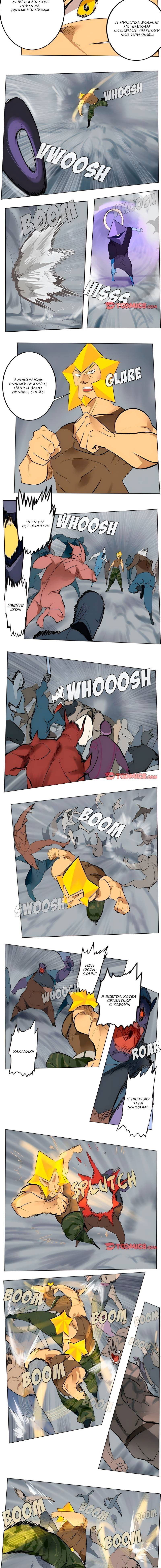 Манга Ультимитер - Глава 161 Страница 4