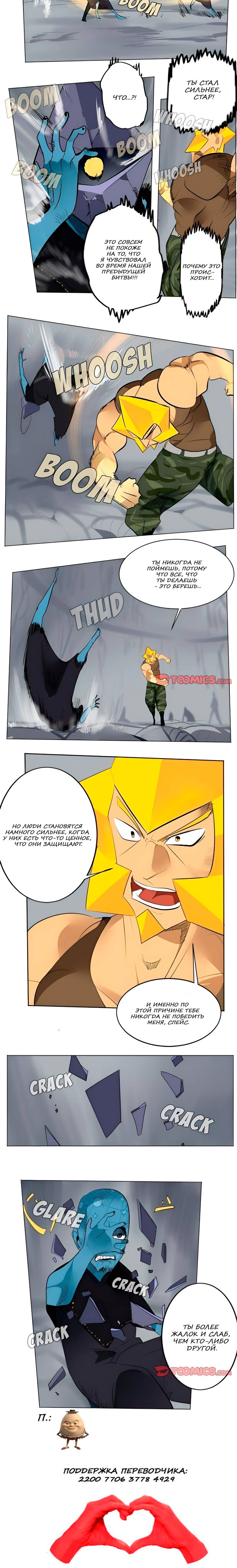 Манга Ультимитер - Глава 161 Страница 6