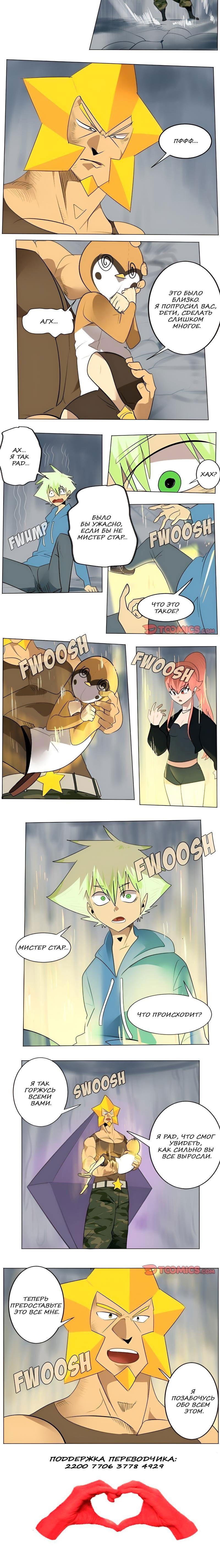 Манга Ультимитер - Глава 160 Страница 6