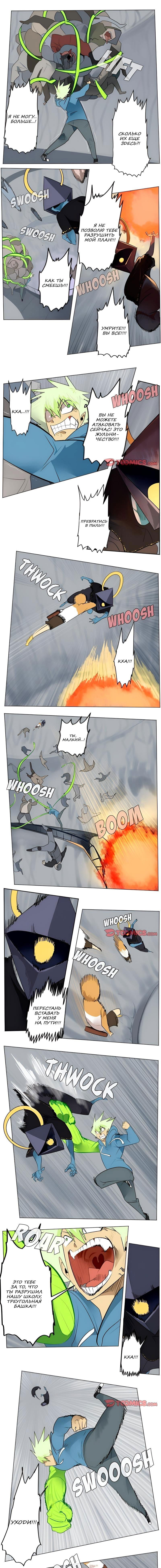 Манга Ультимитер - Глава 160 Страница 3