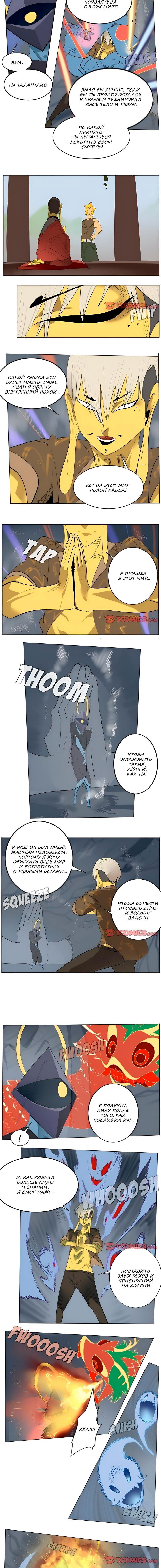 Манга Ультимитер - Глава 159 Страница 2