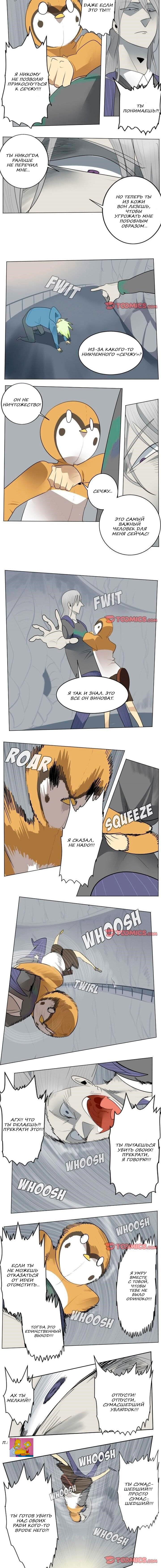 Манга Ультимитер - Глава 158 Страница 5