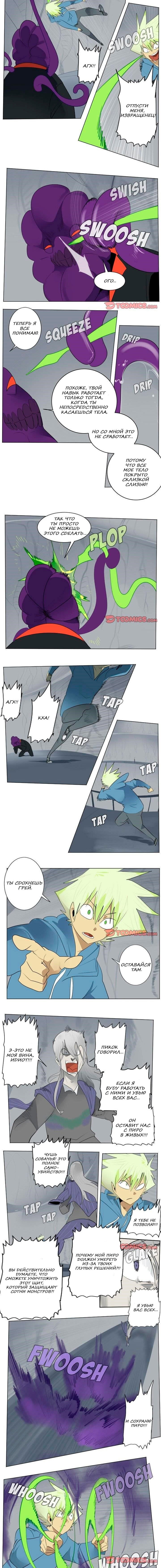 Манга Ультимитер - Глава 158 Страница 2