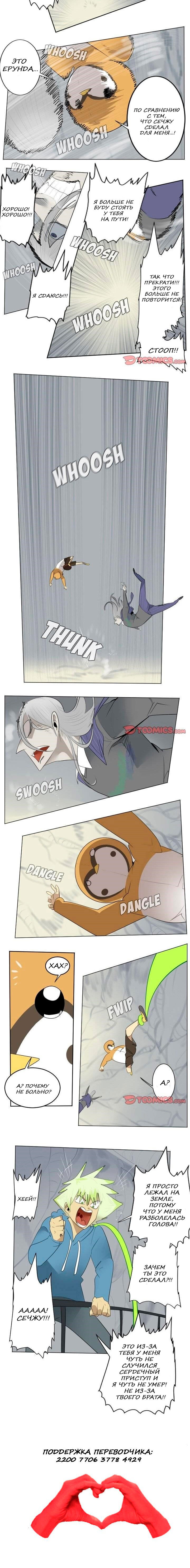 Манга Ультимитер - Глава 158 Страница 6