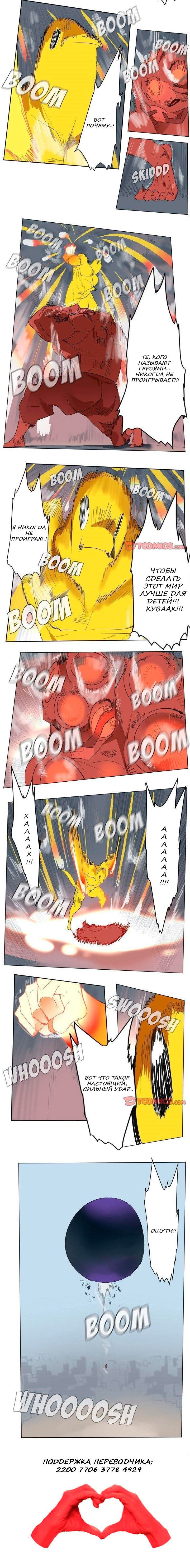 Манга Ультимитер - Глава 157 Страница 6