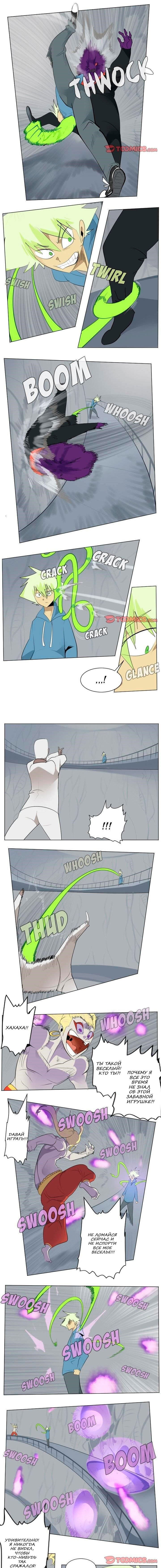 Манга Ультимитер - Глава 156 Страница 5