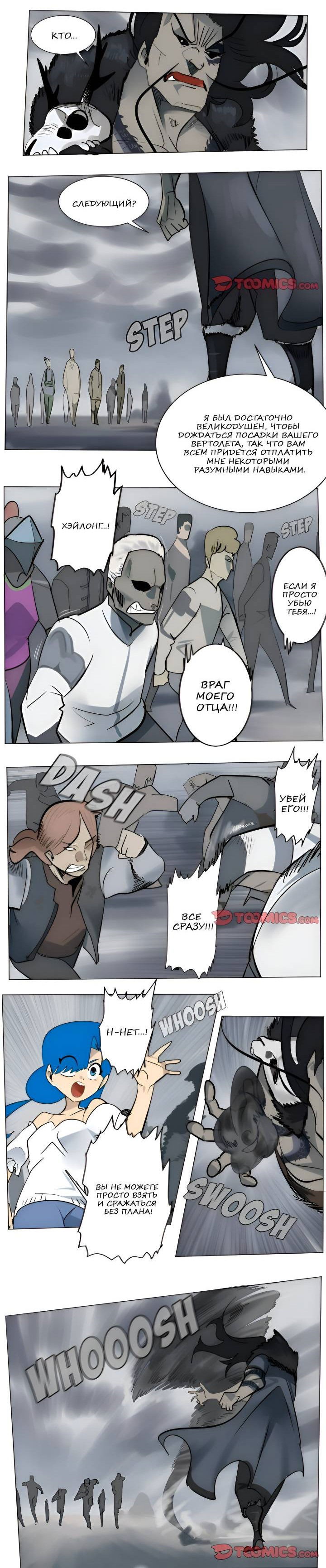 Манга Ультимитер - Глава 169 Страница 10