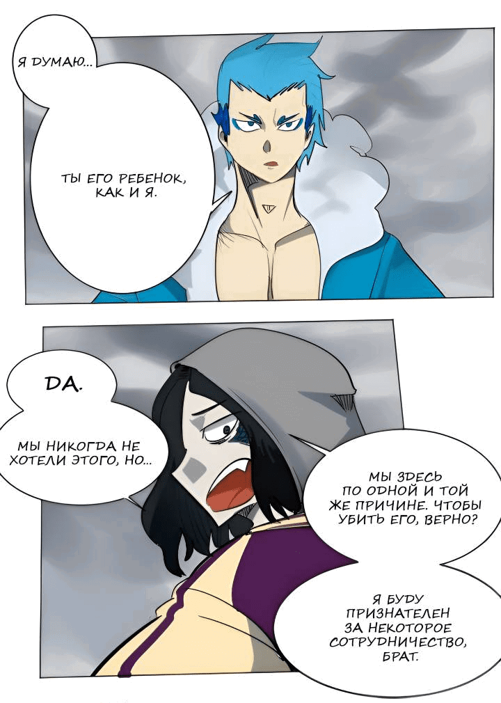 Манга Ультимитер - Глава 169 Страница 5