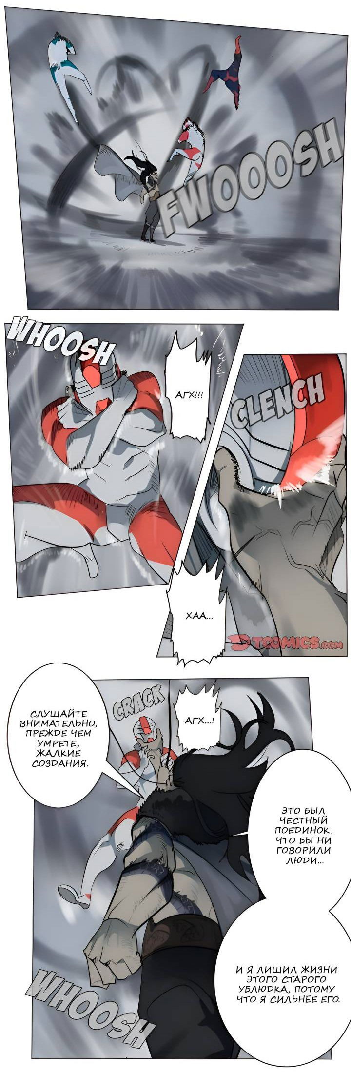 Манга Ультимитер - Глава 169 Страница 8