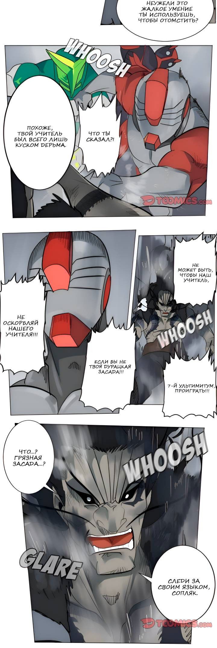 Манга Ультимитер - Глава 169 Страница 7