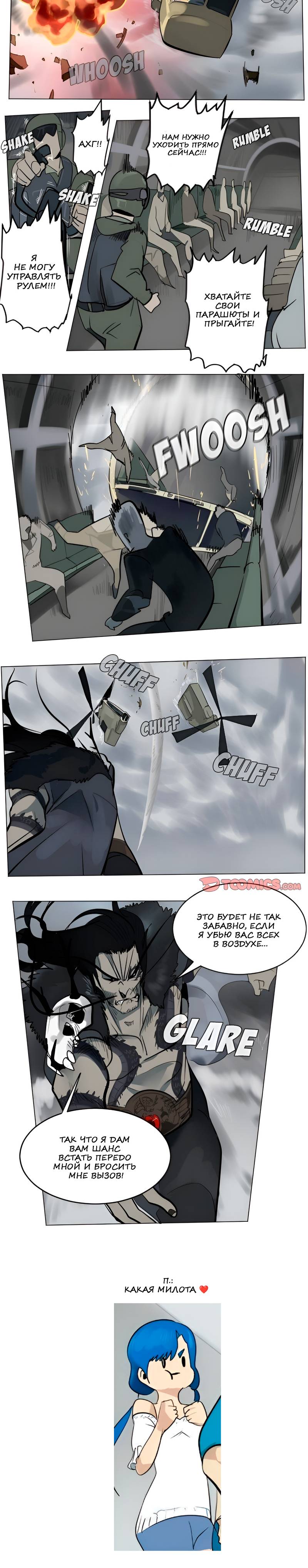 Манга Ультимитер - Глава 168 Страница 6