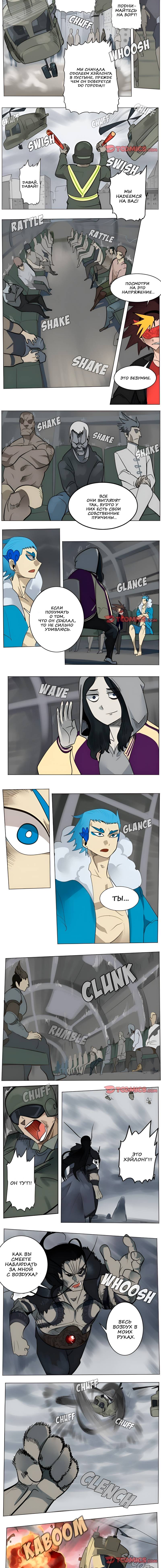 Манга Ультимитер - Глава 168 Страница 5