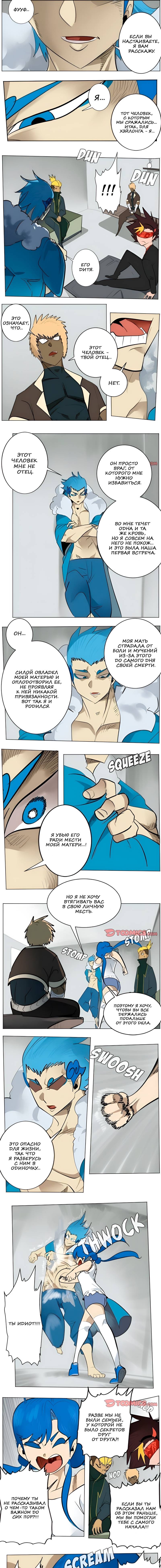 Манга Ультимитер - Глава 168 Страница 3