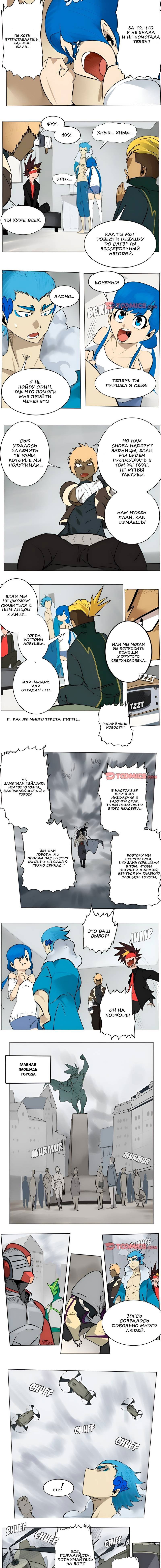 Манга Ультимитер - Глава 168 Страница 4