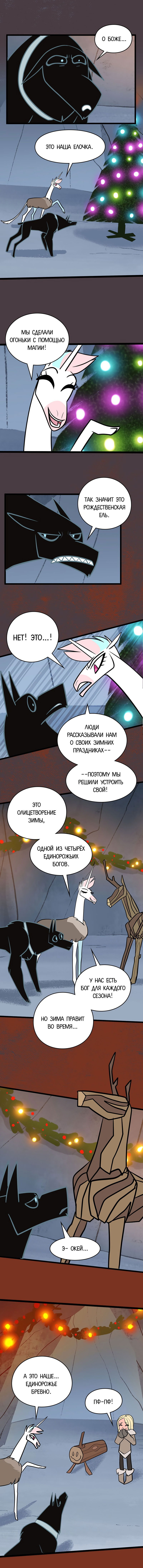 Манга Копыта Смерти - Глава 38 Страница 3