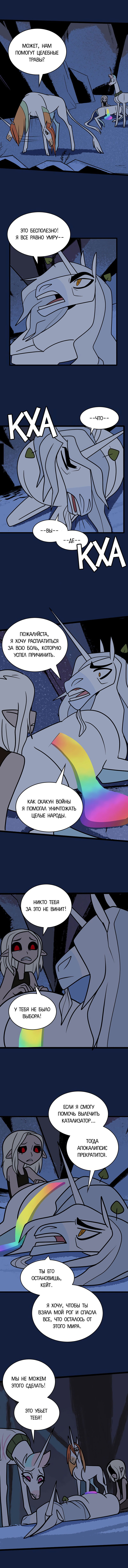 Манга Копыта Смерти - Глава 50 Страница 4