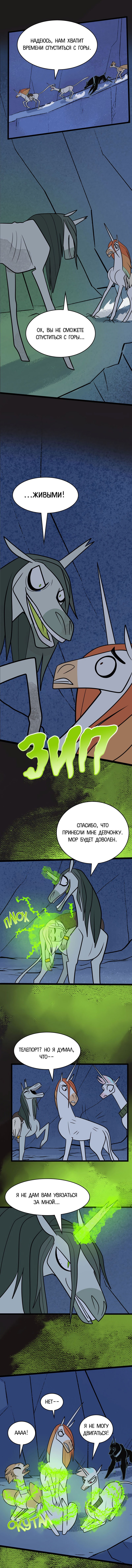 Манга Копыта Смерти - Глава 48 Страница 5